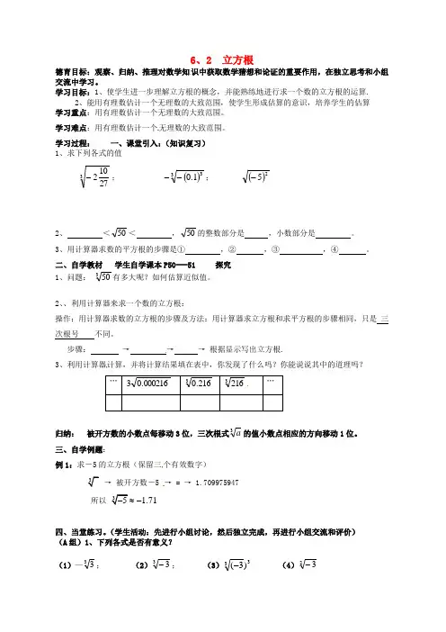 湖北省武汉市江夏区五里界镇七年级数学下册 第6章 实数 6.2 立方根导学案2(无答案)(新版)新人