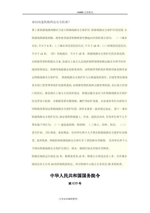 铁路安全距离