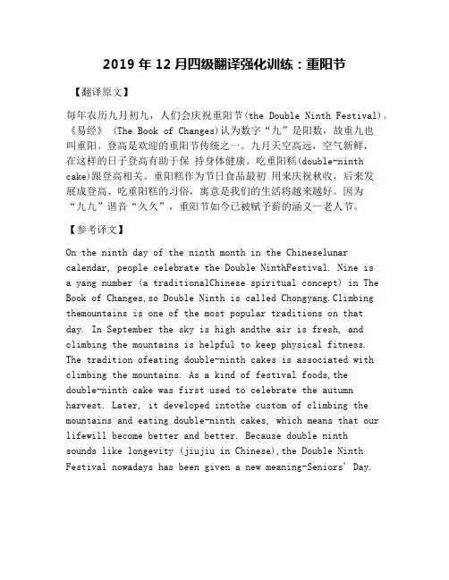 2019年12月四级翻译强化训练：重阳节