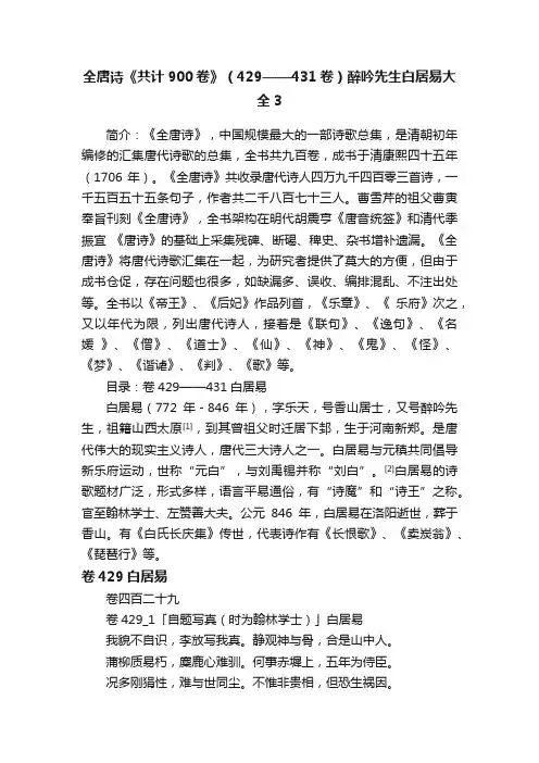 全唐诗《共计900卷》（429——431卷）醉吟先生白居易大全3