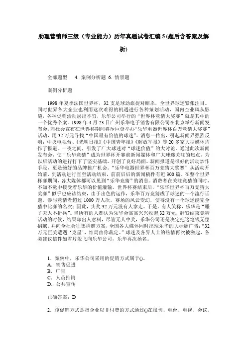 助理营销师三级(专业能力)历年真题试卷汇编5(题后含答案及解析)