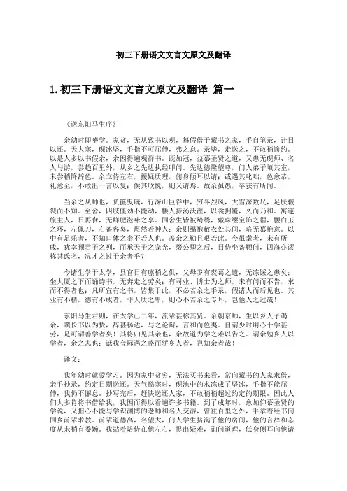 初三下册语文文言文原文及翻译