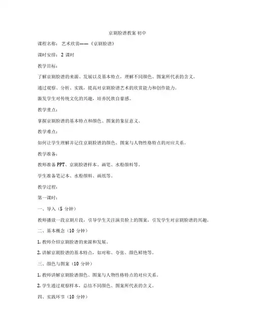京剧脸谱教案 初中