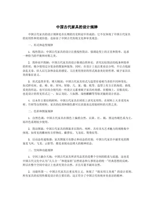 中国古代家具的设计规律