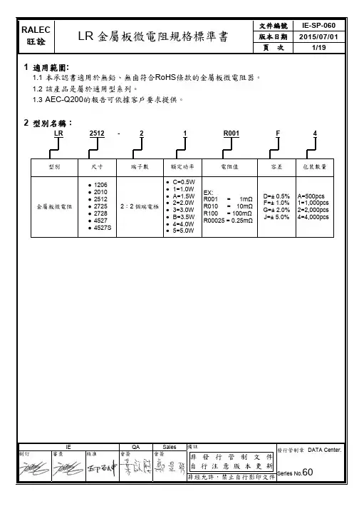 LR1206-21R050F4系列规格书贴片合金电阻推荐