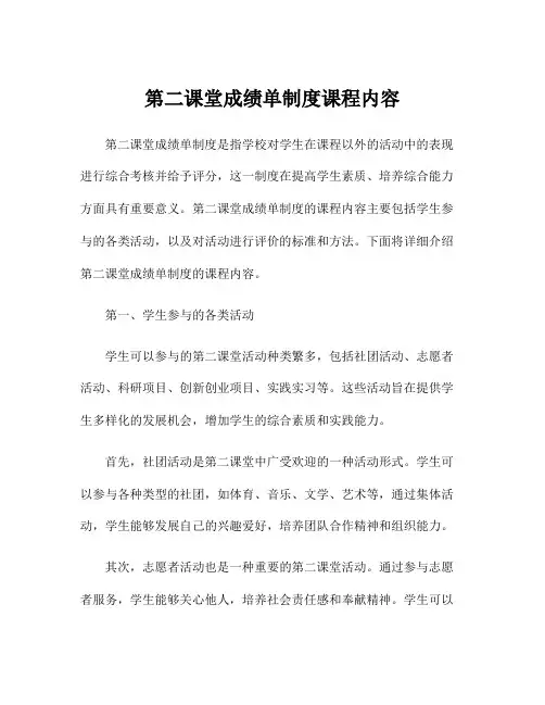 第二课堂成绩单制度课程内容