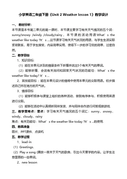 小学英语二年级下册《Unit 2 Weather lesson 1》教学设计