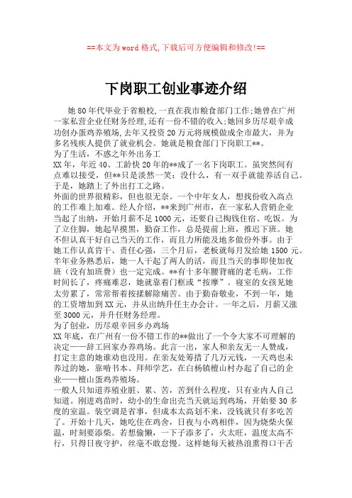 下岗职工创业事迹介绍
