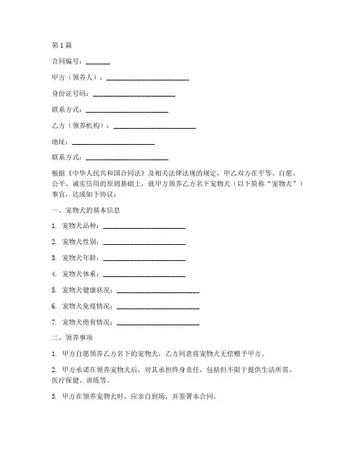 狗狗领养合同协议书范本(3篇)