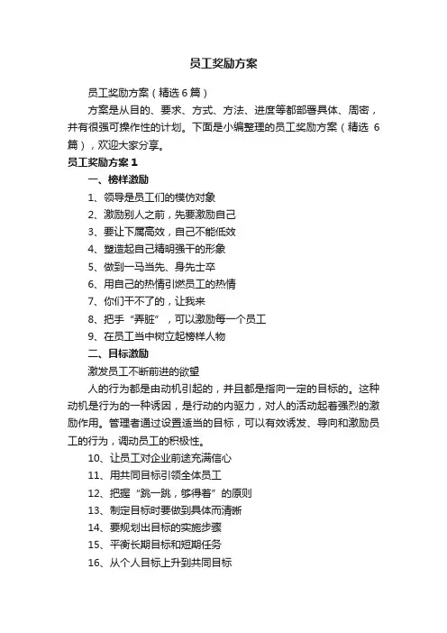 员工奖励方案