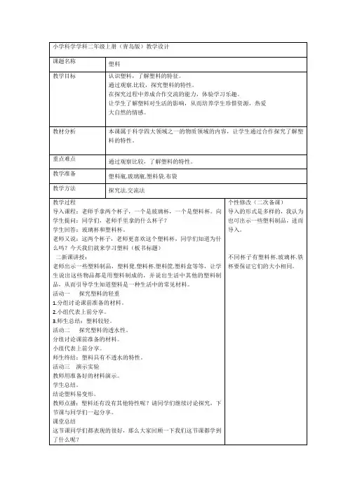 塑料 教案(表格式)