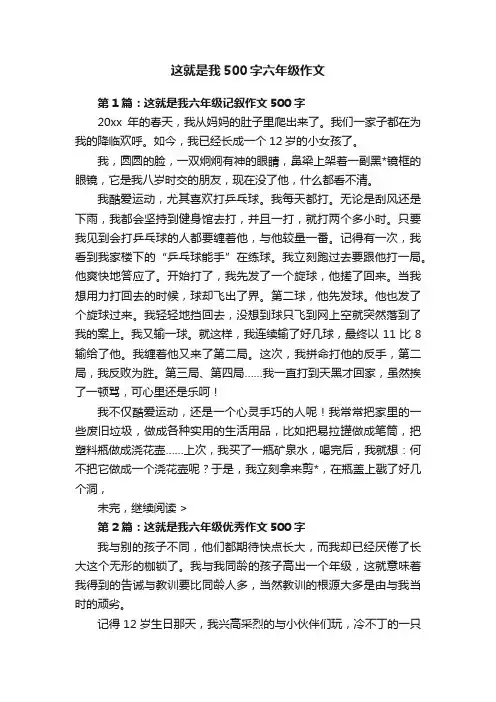 这就是我500字六年级作文
