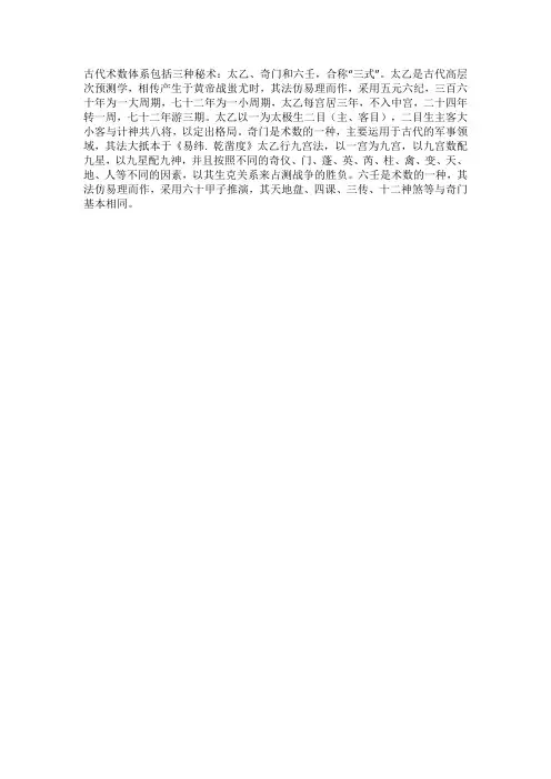 古代术数体系