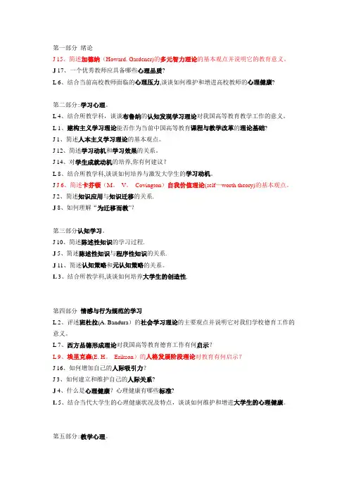 《高等教育心理学》思考题-复习