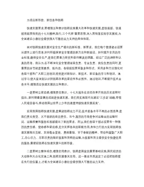 为适应新形势、新任务和铁路快速发展要求,要增强五种意识_百度.