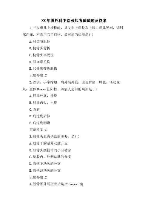 骨外科主治医师考试试题及答案