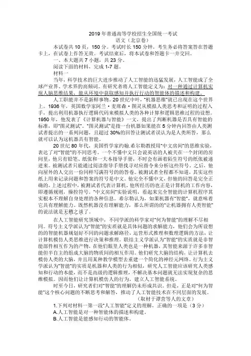 2019年北京高考语文试卷word版本