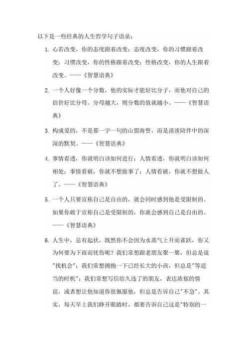 人生哲学的句子经典语录