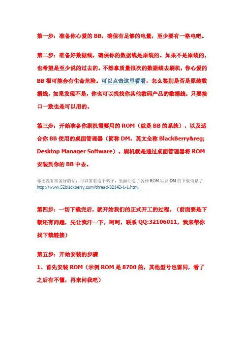 黑莓刷机教程