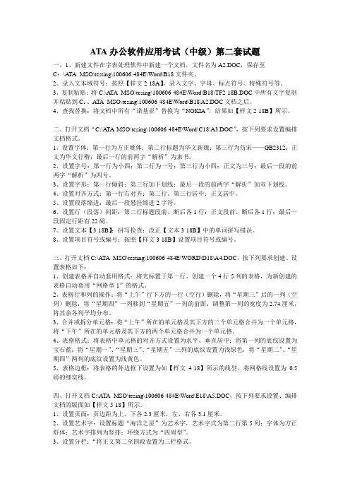 计算机ATA考试(中级)第二套试题