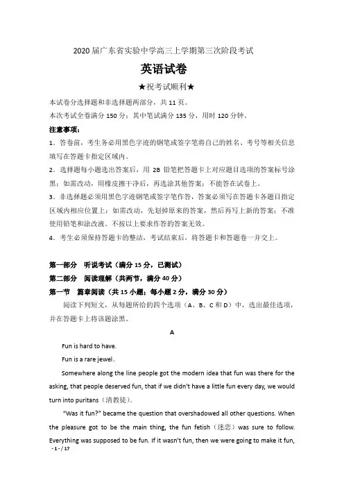 2020届广东省实验中学高三上学期第三次阶段考试英语试卷及答案