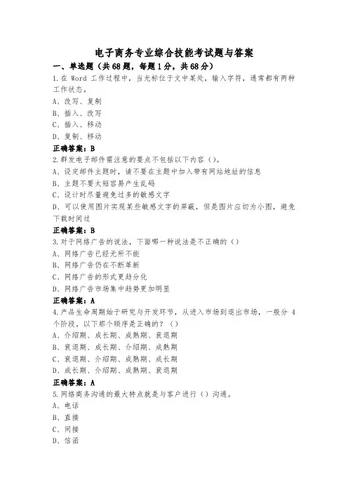 电子商务专业综合技能考试题与答案