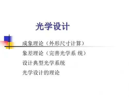 几何光学基本定律和成像概念