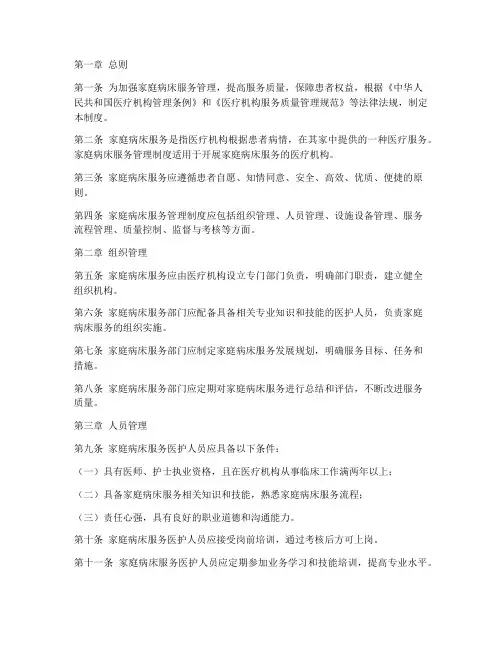 家庭病床服务管理制度