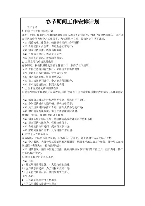 春节期间工作安排计划