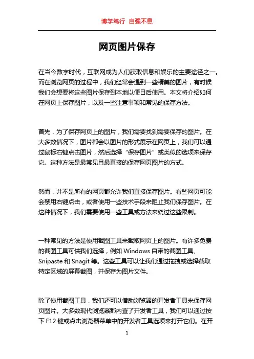 网页图片保存