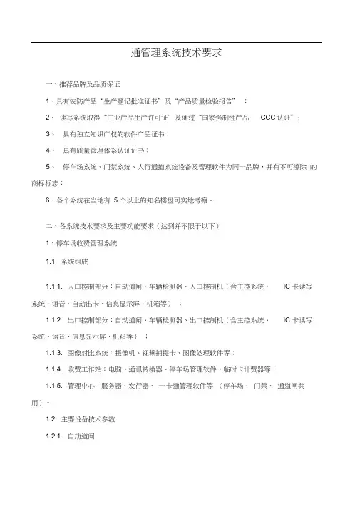 一卡通技术要求(富士智能全)