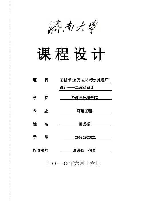 课程设计-二沉池 精品