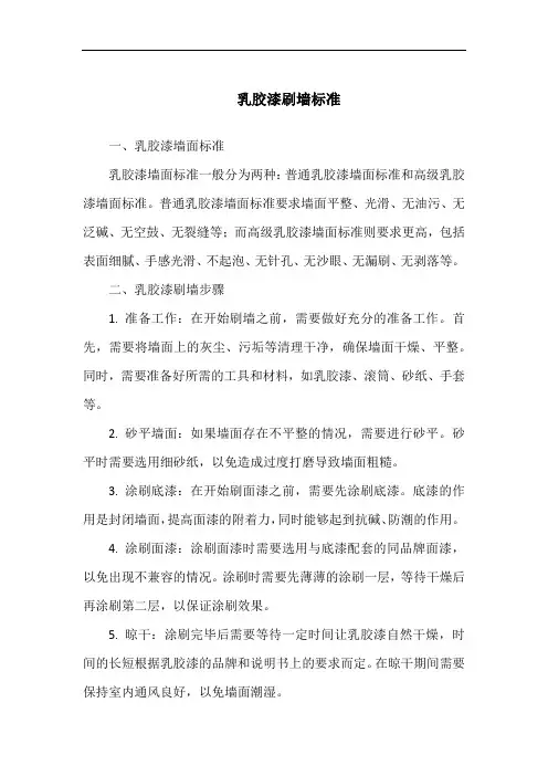 乳胶漆刷墙标准