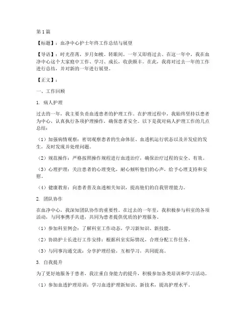 血净中心护士年终总结(3篇)