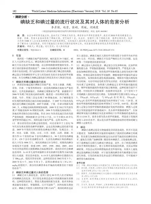 碘缺乏和碘过量的流行状况及其对人体的危害分析