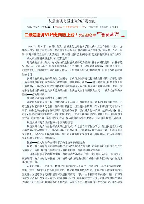 房屋结构与地震的关系