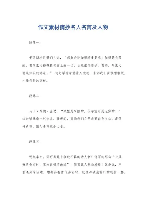 作文素材摘抄名人名言及人物