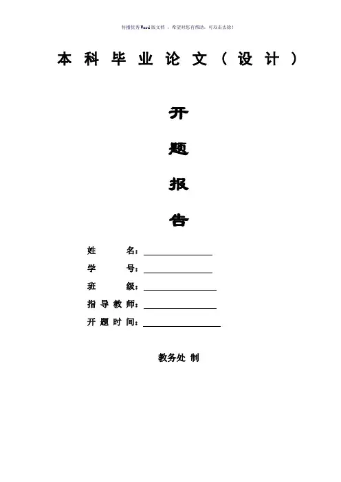 金融学论文开题报告Word版