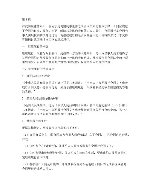 继续履行的法律规定(3篇)