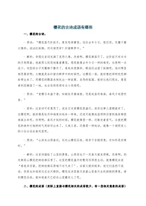 樱花的古诗成语有哪些