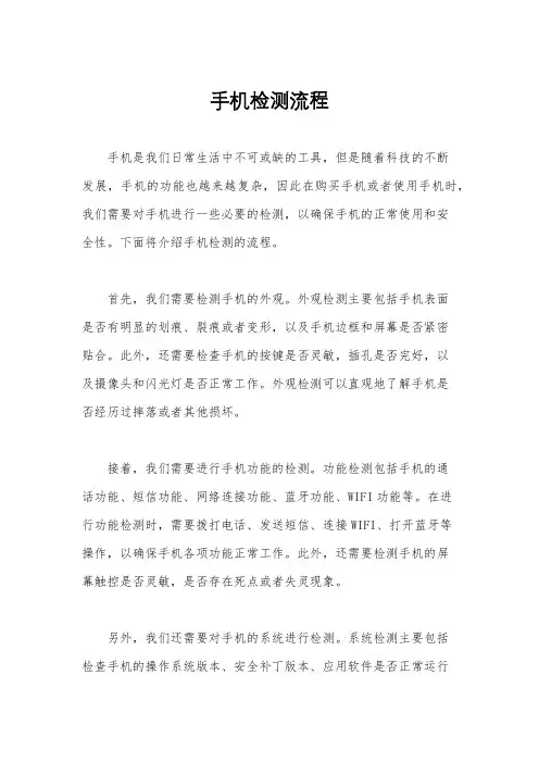 手机检测流程
