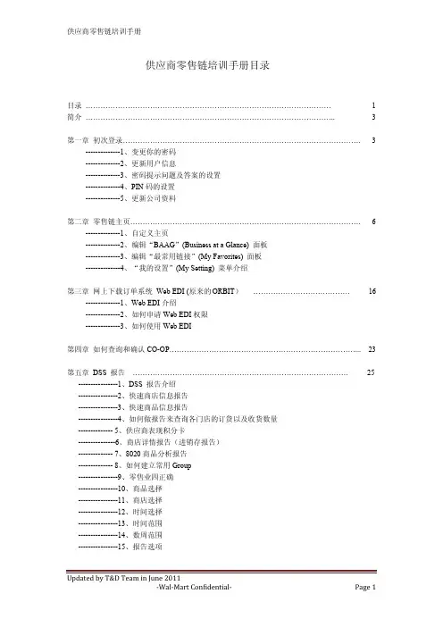 沃尔玛零售链培训手册2011