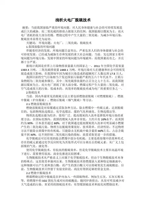 浅析火电厂脱硫技术