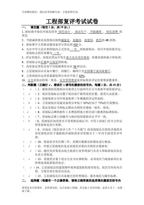 工程部酒店评星考试试卷