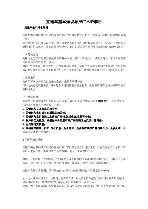 【直通车】直通车基本知识与推广术语解析