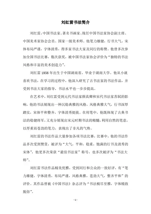 刘红雷书法简介