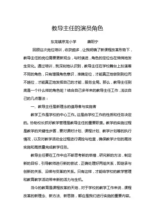 新时期教导主任的职责定位(参赛用)