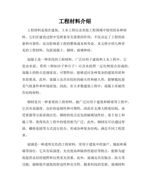 工程材料介绍