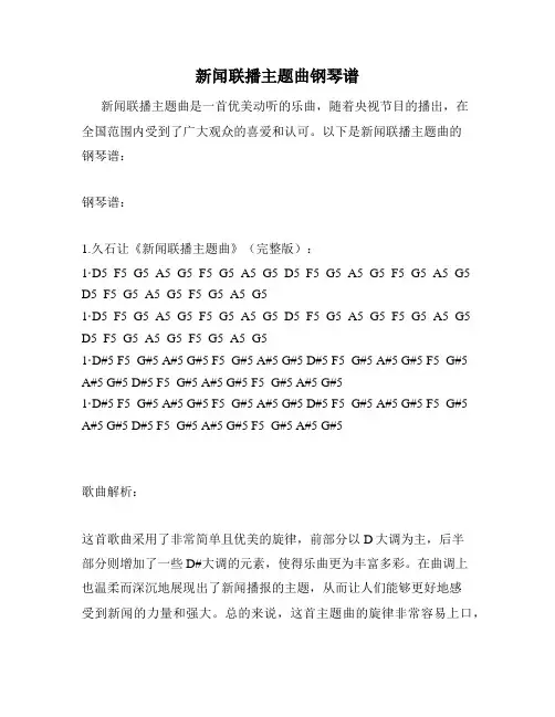 新闻联播主题曲钢琴谱
