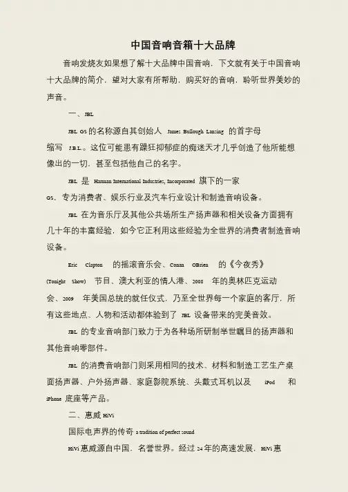 中国音响音箱十大品牌